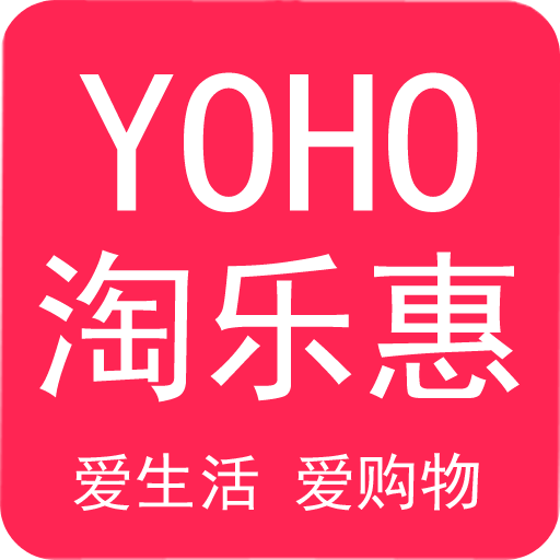 Yoho淘乐惠