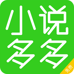 小说多多