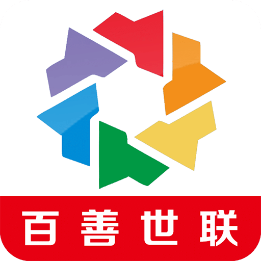 百善世联