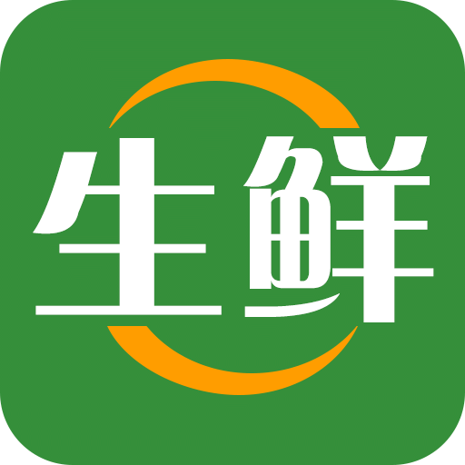 生鲜互联