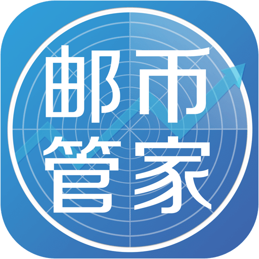 邮币管家