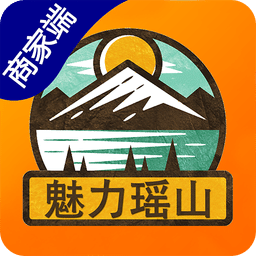 魅力瑶山商户端