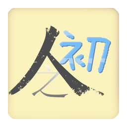 天天三字经