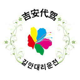 吉安代驾