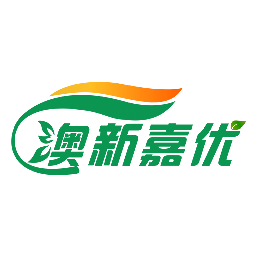 澳新嘉优