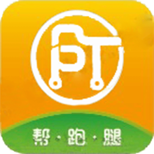 帮跑腿