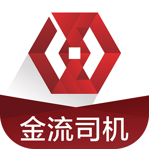 中物金流司机