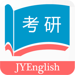 佳用英语-考研专版