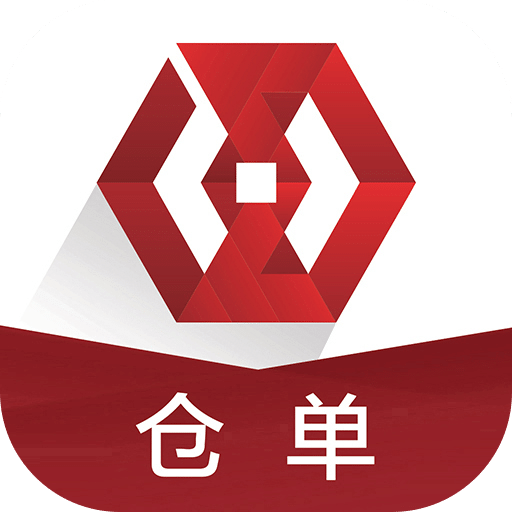 中物仓单