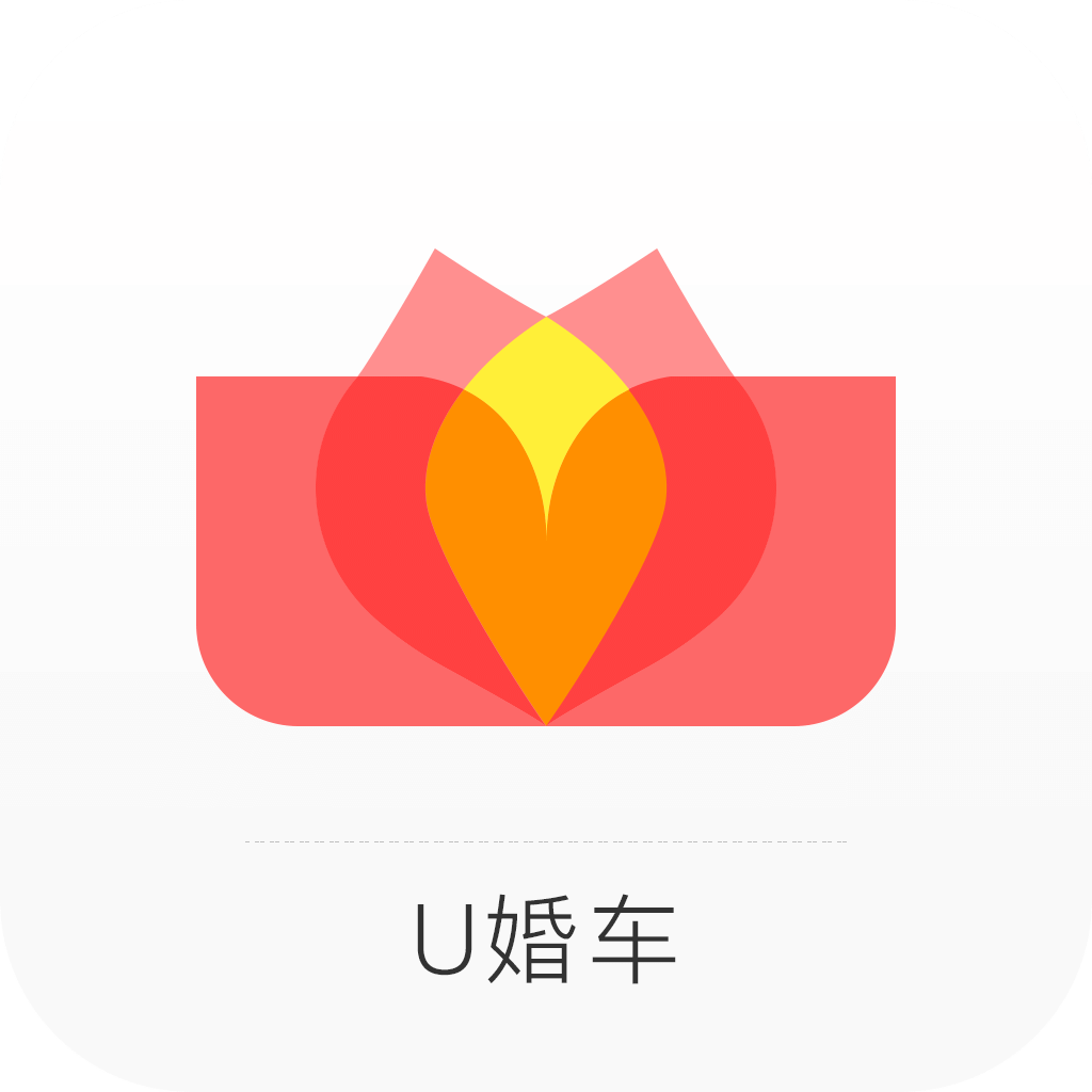 U婚车
