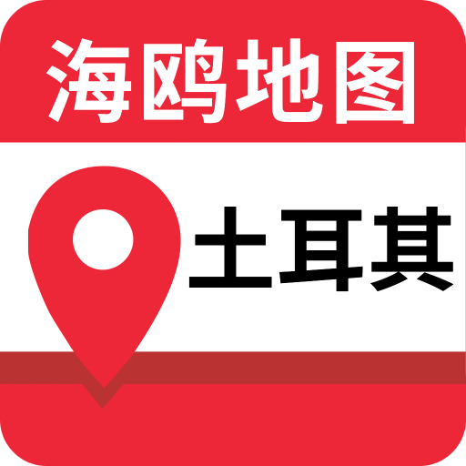 土耳其地图