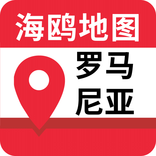 罗马尼亚地图