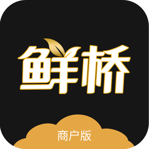 鲜桥商户版