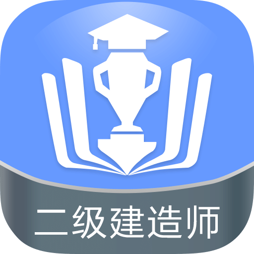 二级建造师金考点题库