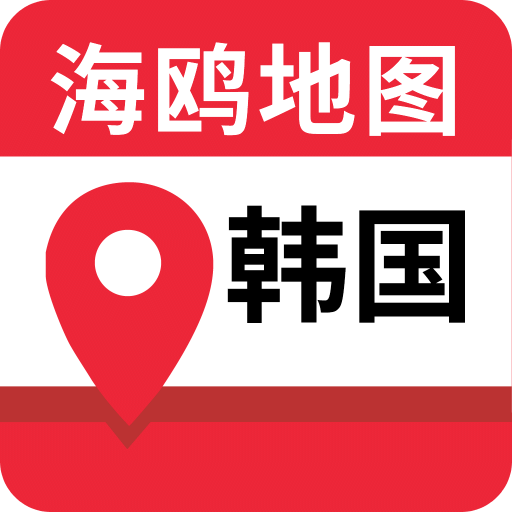 海鸥韩国地图