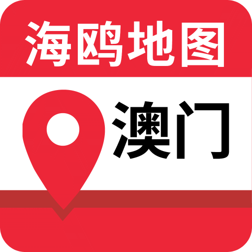 澳门地图