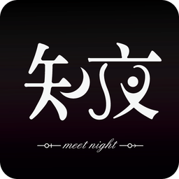 知夜