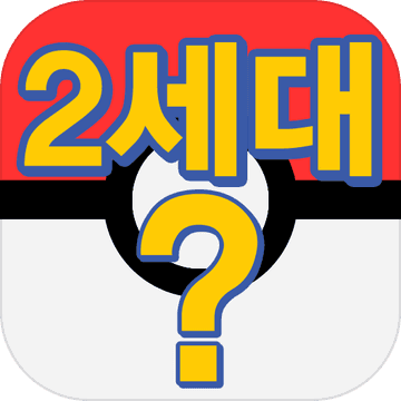 포켓몬스터(2세대) 그림자 퀴즈-퀴즈퀴즈,퀴즈,게임