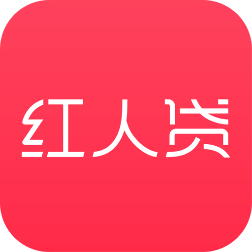 红人贷
