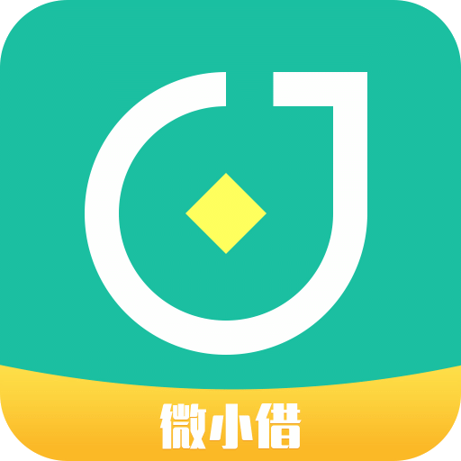 微小借