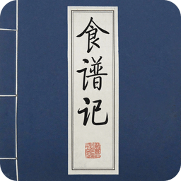 食谱记