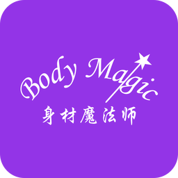 身材魔法师