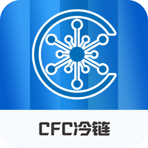 CFC冷链