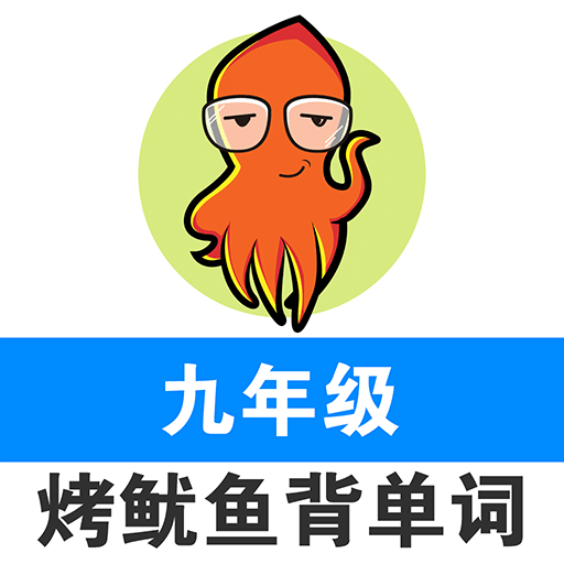 初中英语单词九年级