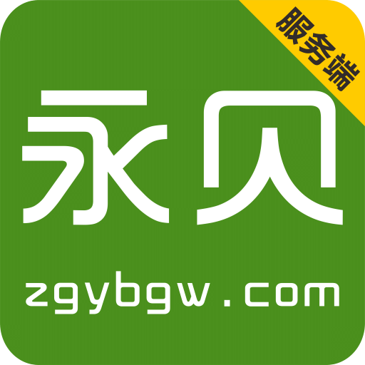 永贝服务