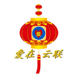 爱在云联
