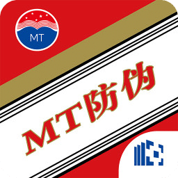 MT防伪