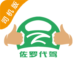 佐罗代驾司机端