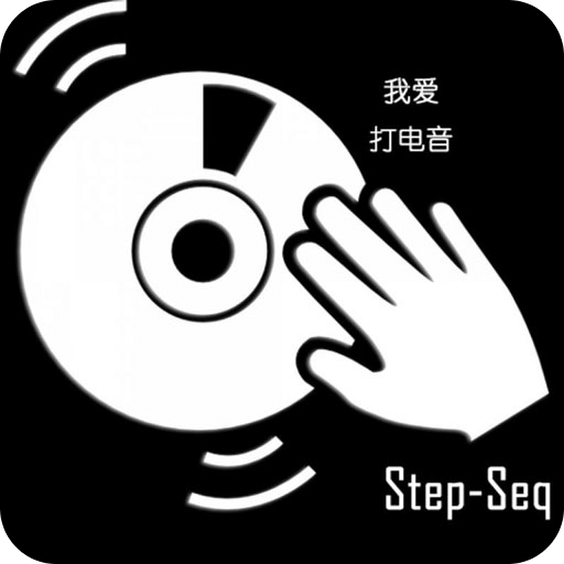 我要打电音Step-Seq