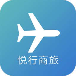 悦行商旅