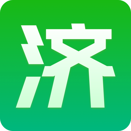 慈爱济