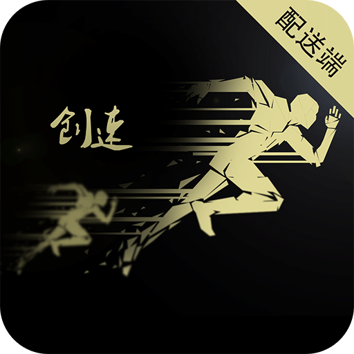 创速配送端