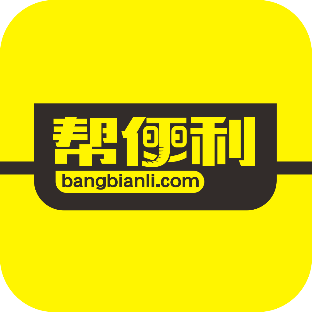 帮便利