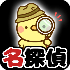 脱出ゲーム 名探偵ひよこ - 教室編