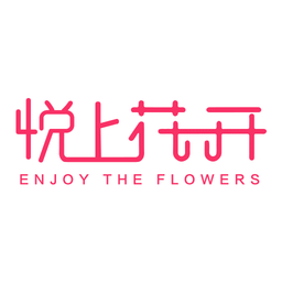 悦上花开