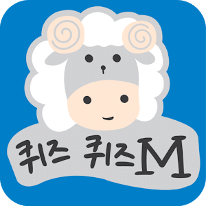 퀴즈퀴즈M