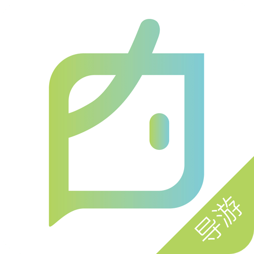 找导游导游端