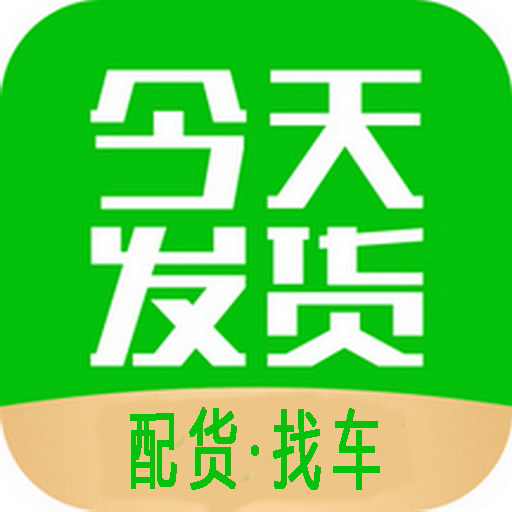今天发货