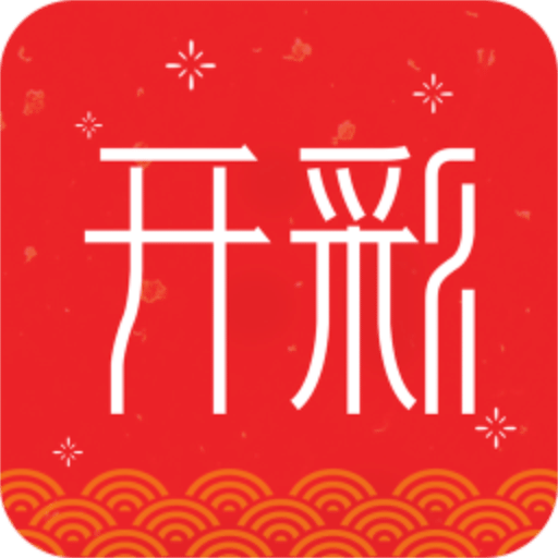 开彩365