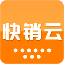 快销云