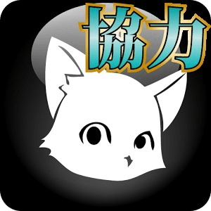 協力DB for 白貓(台版)