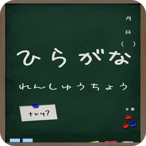 Hiragana Study!