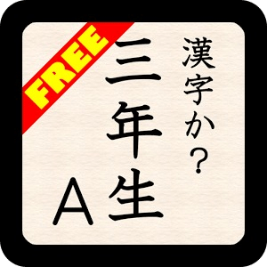 KANJI-ka?3A(Free) byNSDev