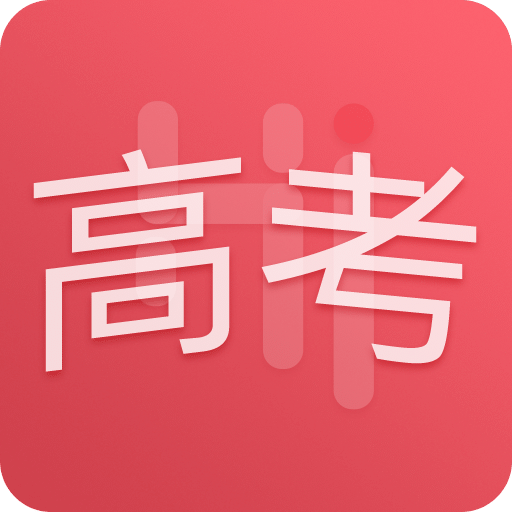 嗨高考
