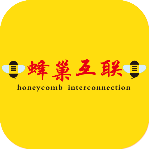 蜂巢互联