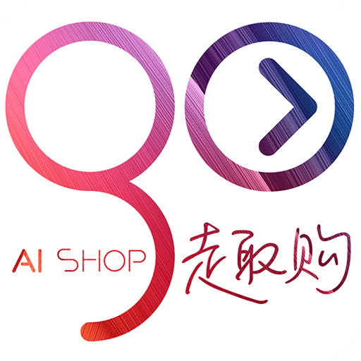 走取购AIshop